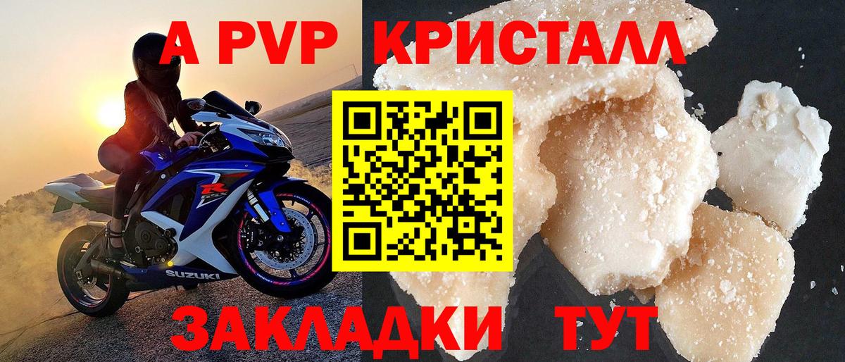 Alpha-PVP Crystall Каспийск