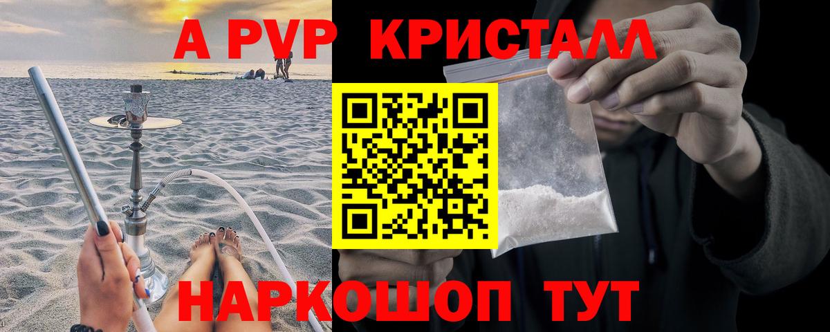 APVP Crystall  Alpha PVP  Каспийск  Вход с VPN  APVP VHQ  APVP СК КРИС 