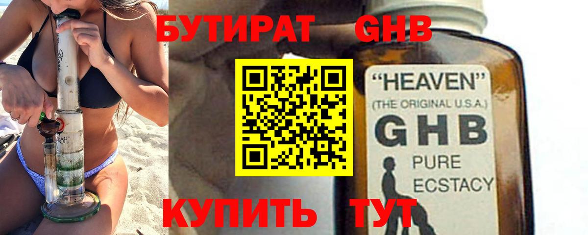 БУТИРАТ BDO 33%  Вход с VPN  Каспийск 