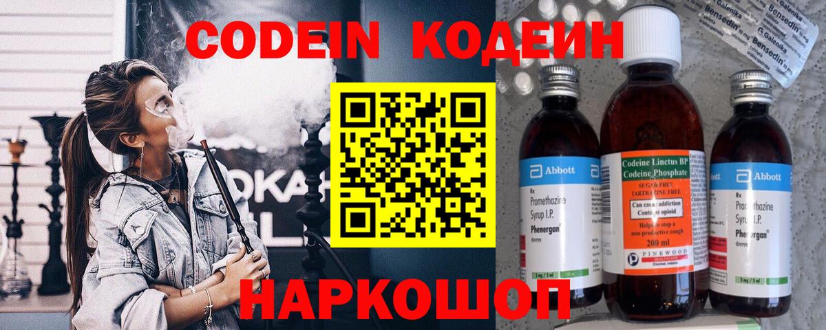 Codein Purple Drank  Codein напиток Lean (лин)  Каспийск  Вход с VPN 