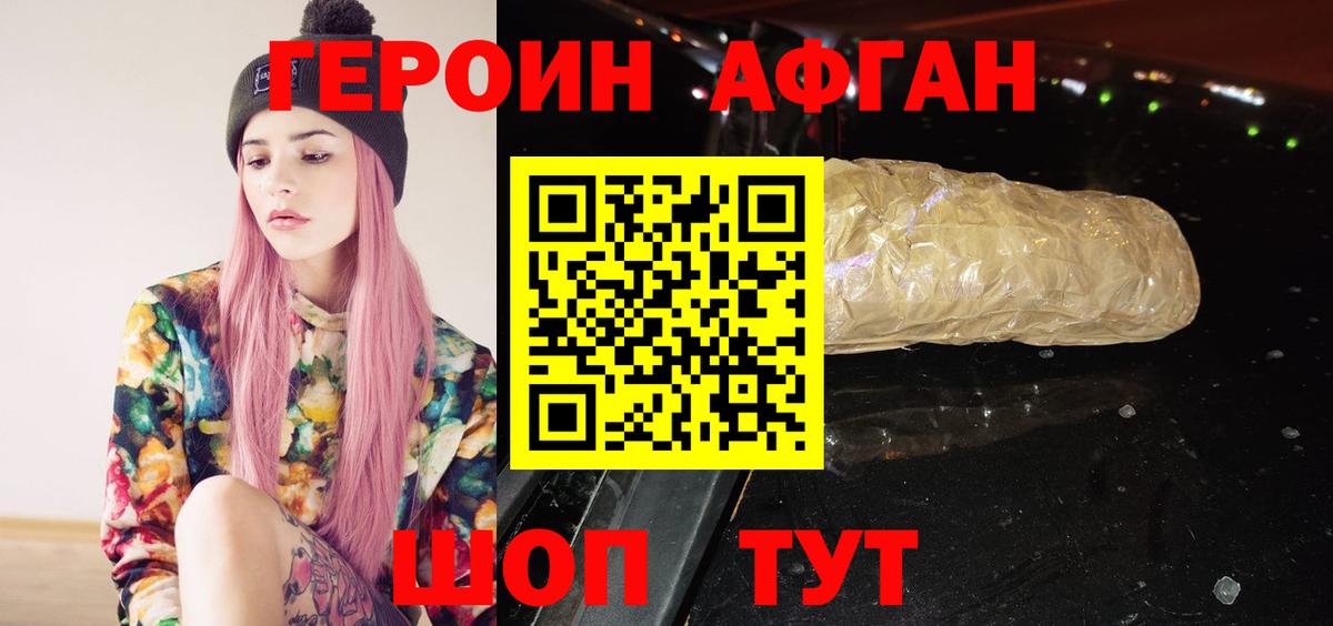ГЕРОИН афганец Каспийск