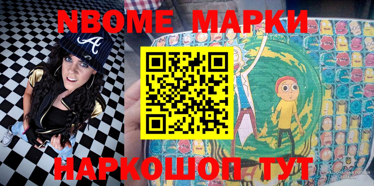 Марки N-bome 1500мкг  Марки N-bome 1500мкг  Каспийск  Вход с VPN 