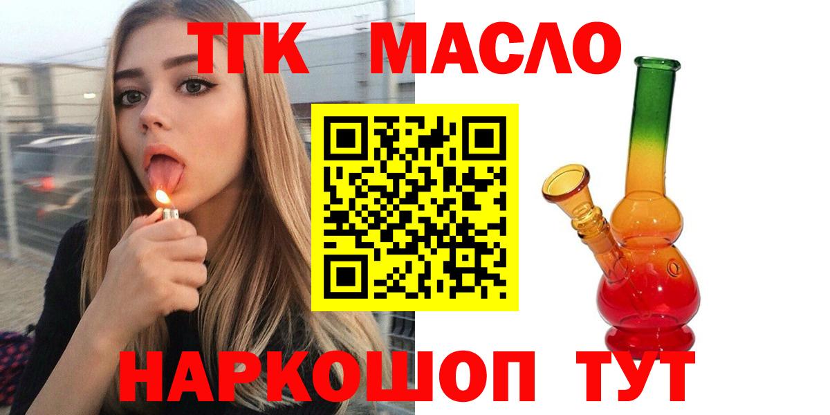 ТГК вейп  ТГК гашишное масло  Вход с VPN  Каспийск 